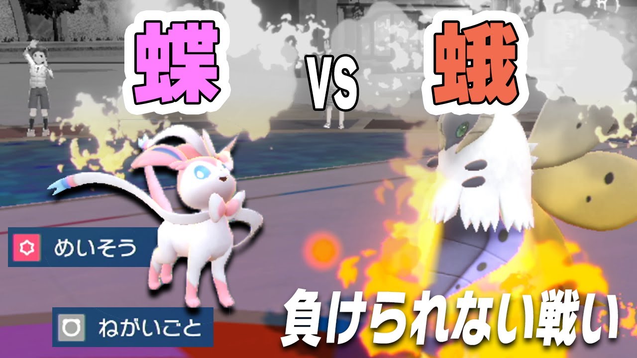 ウルガモスを絶対に許さないブイズ統一【ポケモンSV】