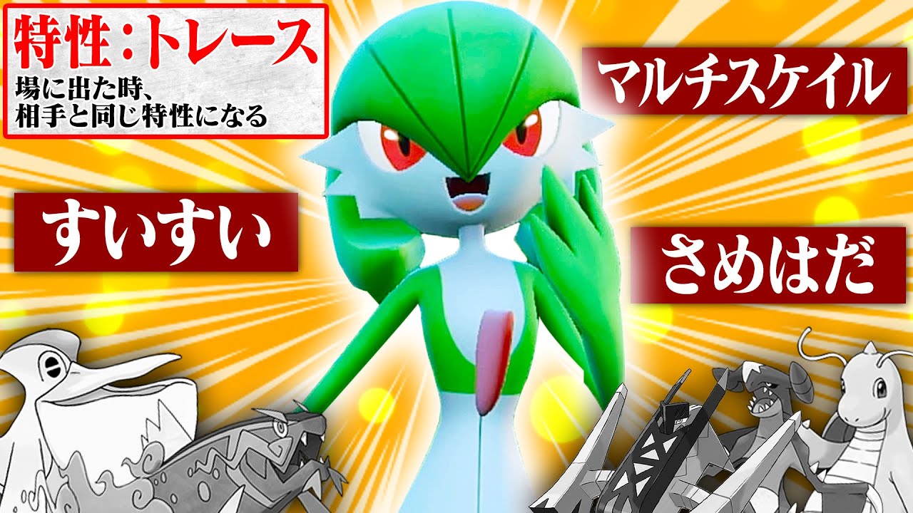 【対面性能◎】相手の特性をパクッて環境メタ！サーナイトが今熱いその理由とは？？【ポケモンSV】