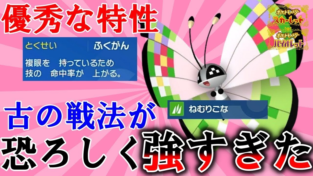【古の戦法】超害悪型ビビヨンがあまりにも害悪すぎて無限に嵌め倒した件www【#ポケモンsv 】【#碧の仮面 】【#藍の円盤 】