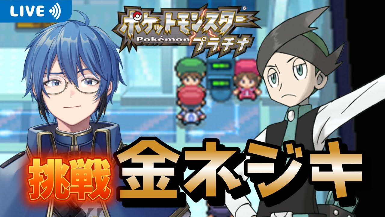 【金ネジキ】ポケモンプラチナ最難関コンテンツ 金ネジキに挑戦！ #縦型配信  #vtuber #新人vtuber #男性vtuber #ポケモン #金ネジキ #shorts