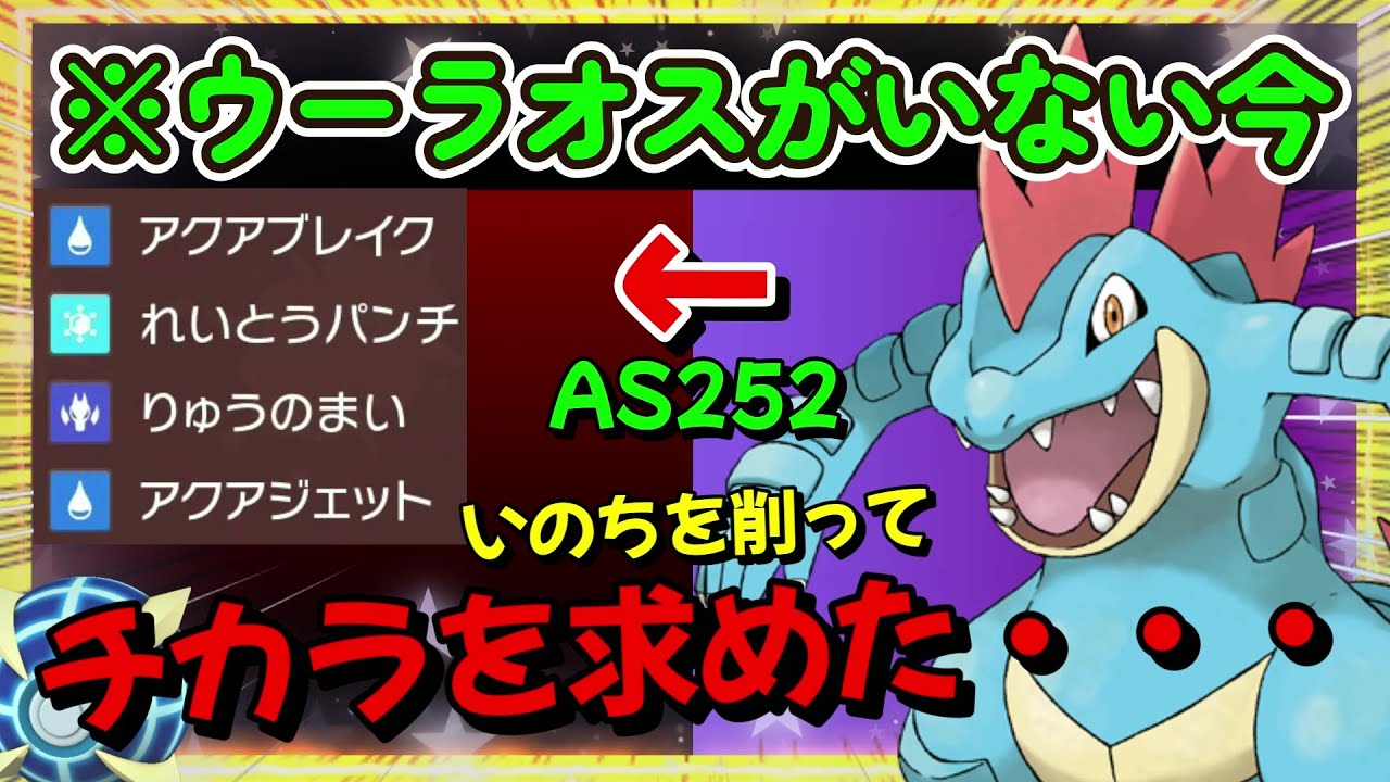 デメリットを踏み倒して無限にバフかかりまくる「珠オーダイル」の最強火力【ポケモンSV】