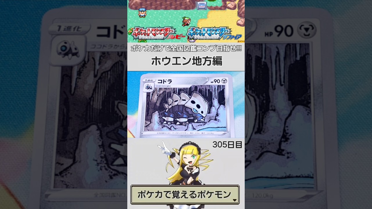 【NO.0305】ポケカで覚える全国図鑑シリーズ【ホウエン地方】