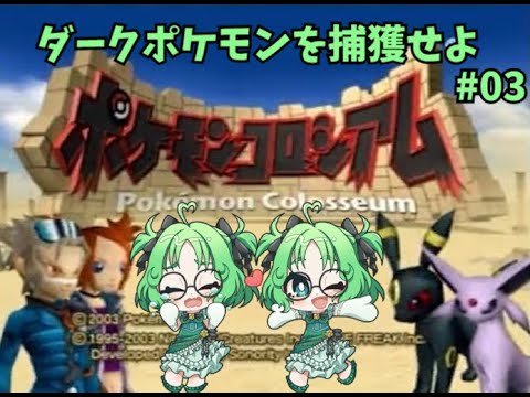 【初見さん歓迎】ポケモンコロシアム　セレビィとダークポケモンの関係とは？#縦型配信 #vtuber #shorts