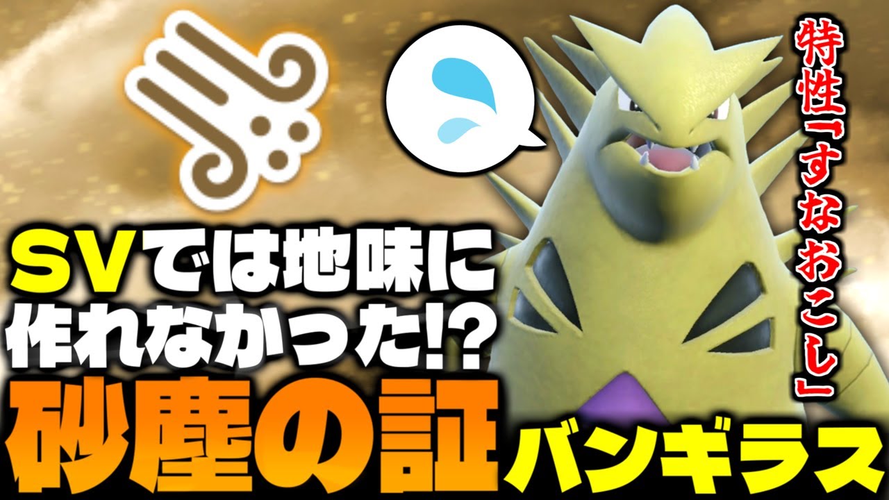 【限定個体】砂嵐を起こすくせにSVでは作れなかった砂塵の証持ちバンギラス!?色違い率アップのイベントでヨーギラス色証厳選!!【ポケモンSV】【色違いポケモン】【色違い厳選】