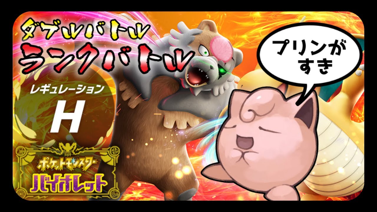 笑顔あふれる男の笑顔ランクマ2(りたーんず)-season22#15【ポケモンSV】【ダブルバトル】