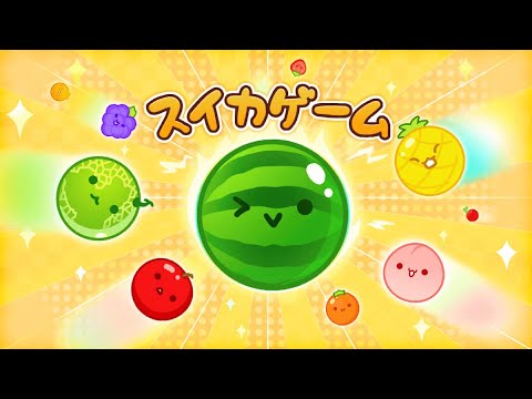 【 スイカゲーム / 目標はダブルスイカ 】あやたん まゆたん ランタン 2024/09/15 (日) 22:30~