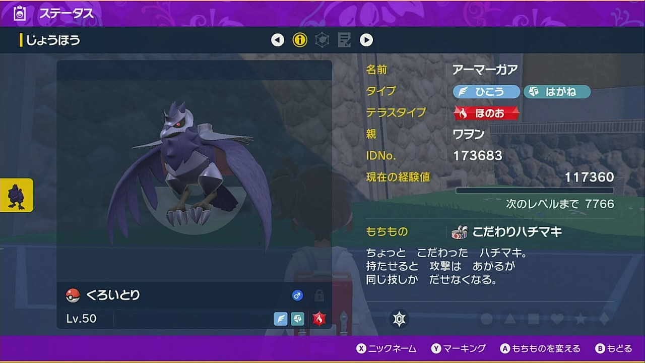 【ポケモンSV】生放送切り抜き＃６（まさかの鉢巻アーマーガア）【ポケットモンスター】