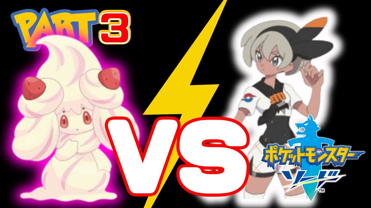 【#ポケモン剣盾】サイトウも倒すし仲間も増やしたい part3