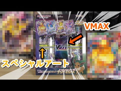 【神引き！？】サンダースVMAX狙って開封してたらまさかの事態発生…！？
