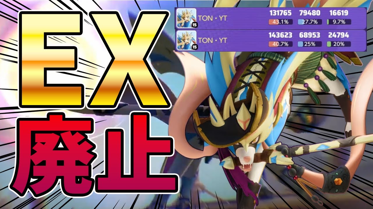 【EX廃止】EXが消えるらしいけどザシアンこの性能でいいんですか…？【ポケモンユナイト】【FENNEL】【切り抜き】