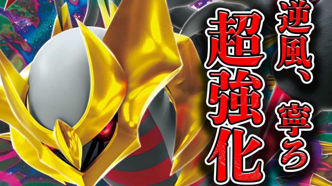 【ポケカ】いつも環境にいるロスギラがやっぱり今も強い！！【PTCGL】