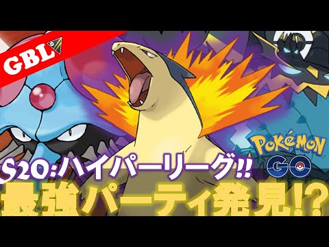 【🔴LIVE】ハイパーリーグ最終日: バクフーンパーティーで遊んでいこう! 勝率検証タイムだぜ!『アクジキング x ドククラゲ x Sバクフーン』【GBL】【ポケモンGO】