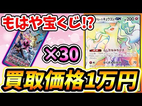 【ポケモンカード】1万円のアローラキュウコンGX(HR)出るか！？『フェアリーライズ』を30パック購入！【1BOX開封動画】