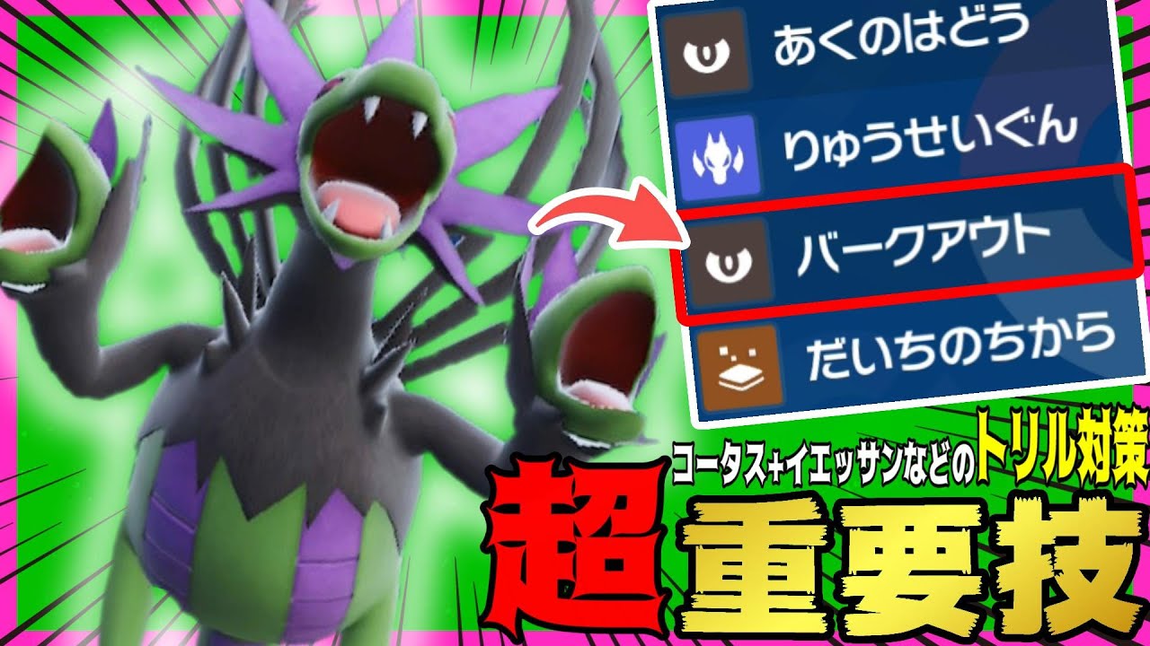 【ダブルバトル】流行中の"トリックルーム+特殊アタッカー"の対策は「サザンドラ」様に全て任せな!!【#ポケモンSV/#レギュH/コータス】