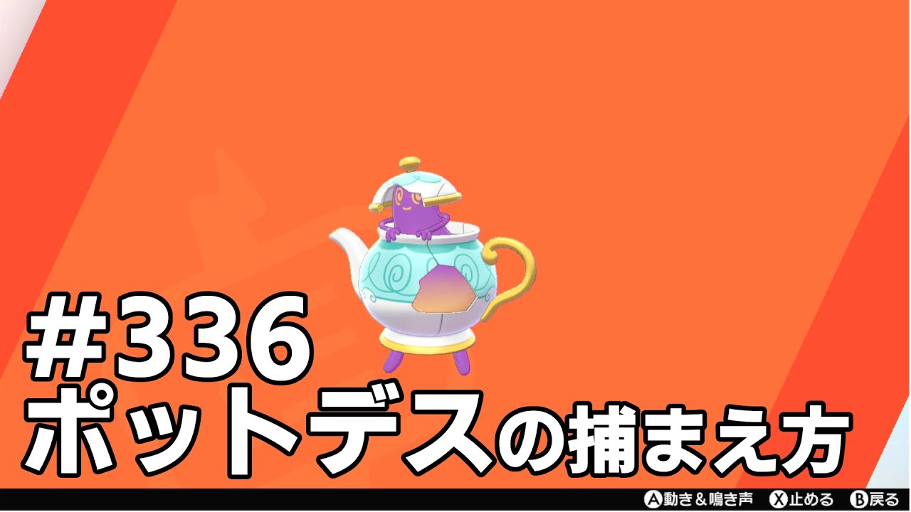 ポットデスを探している方に見てほしい動画