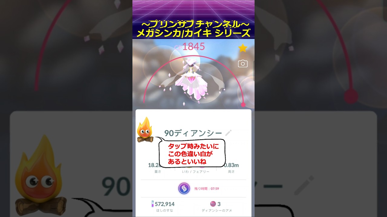 🐱‍🐉メガシンカ🦝 ディアンシー 白の色違いがあればいいのにね ポケモンgo #メガシンカ #ディアンシー #diancie #pokemon #pokemongo