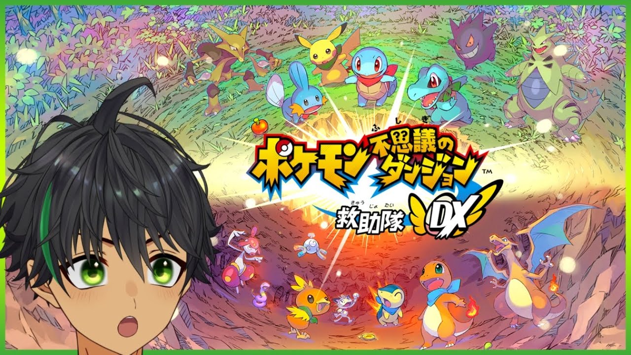 ワタッコとダーテングを救え！いざ、沈黙の谷へ！！ #2 【 #ポケモン不思議のダンジョン救助隊DX 】