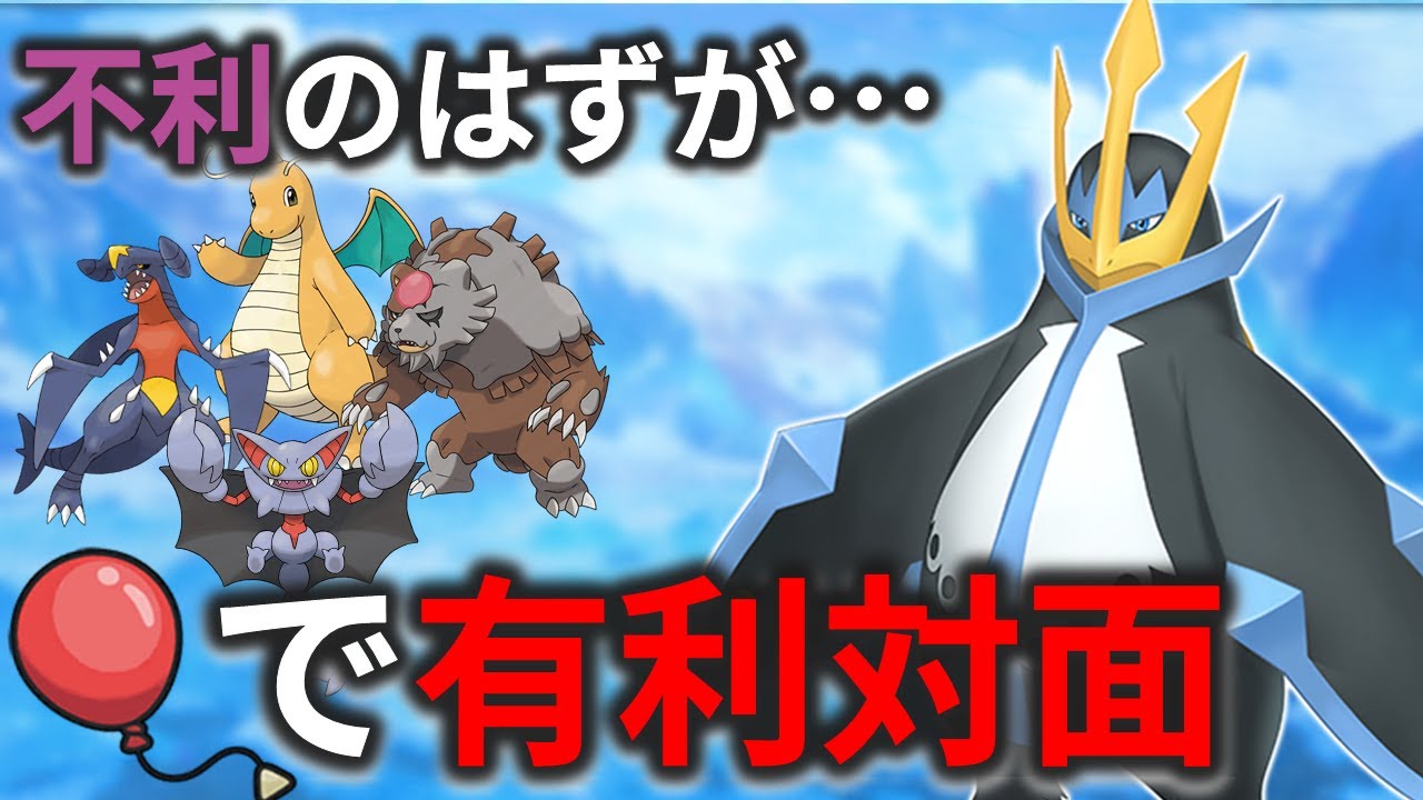 神アイテム『風船』エンペルトの安定感がやばすぎて楽勝すぎるｗｗｗ【ポケモンSV/レギュH】