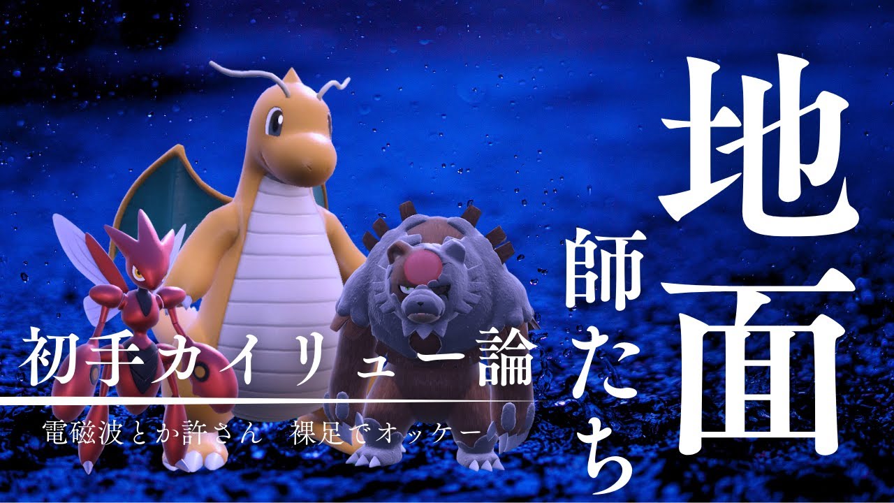 理論上最強な初手地面テラスカイリューでレギュHの闇を攻略していく脳内言語化ランクマッチ｜ポケモンSV
