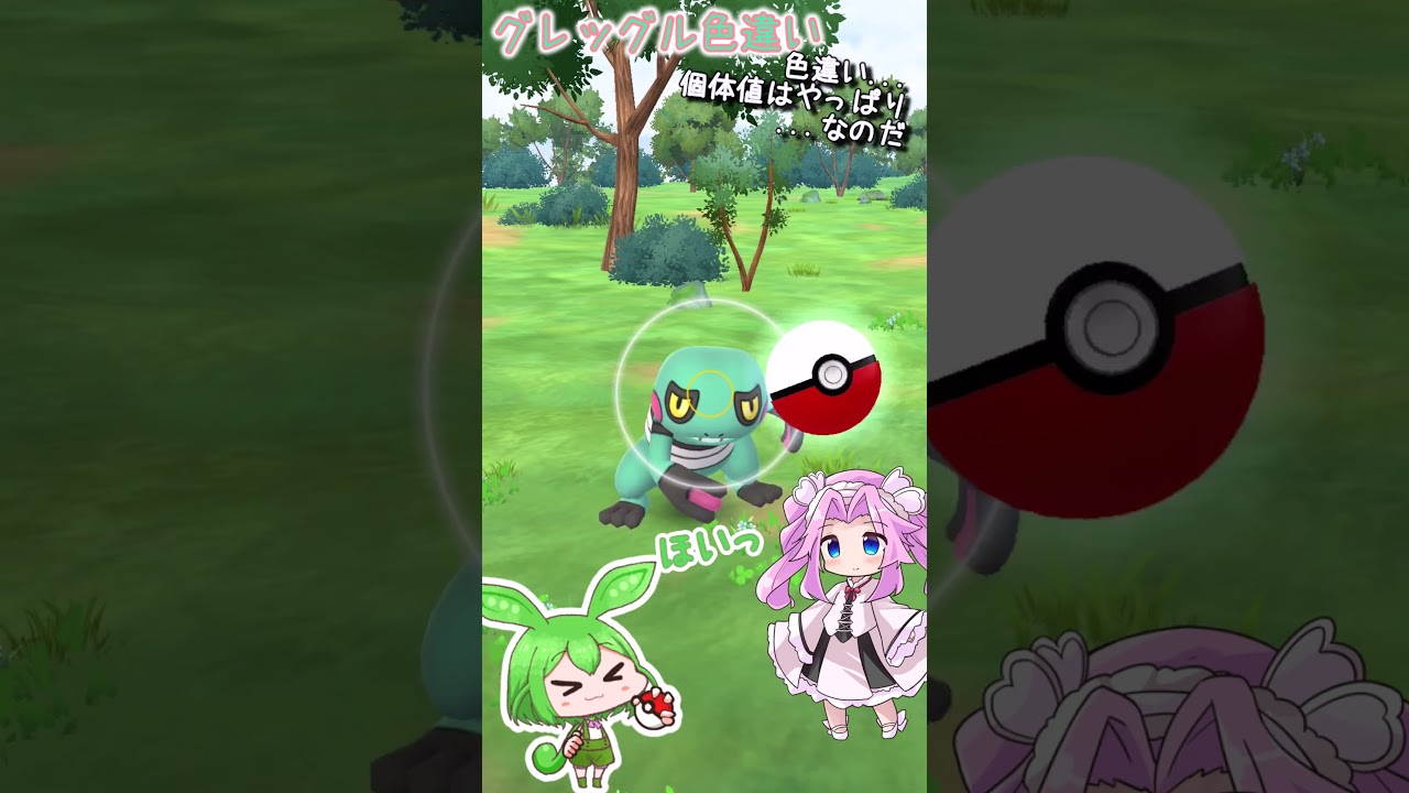 【ポケGO日記】グレッグル 色違いGet‼個体値??お察しなのだ... #shorts #ポケモンgo #グレッグル  #色違い  #ずんだもん #四国めたん