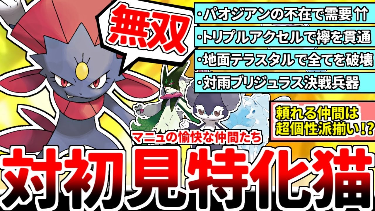 あまりにも個性的過ぎる仲間たちと共に環境を真っ向から破壊する絶対的なエース「マニューラ」【ポケモンSV/ダブルバトル/ゆっくり実況】