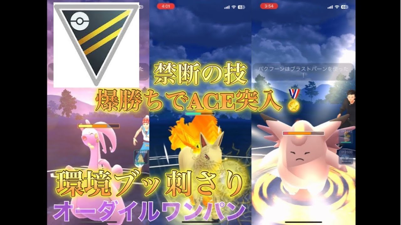 禁断の技爆勝ちでACE突入‼︎