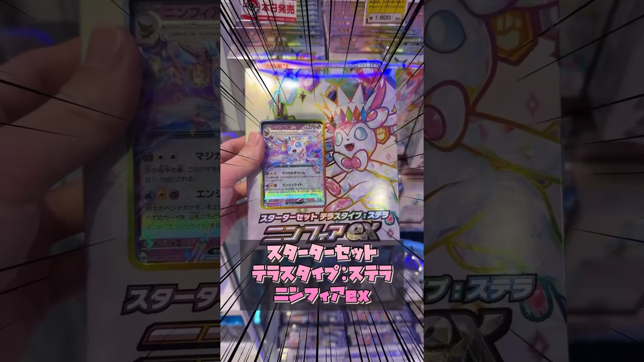 【1分開封】ポケカスターターセットニンフィアex開封　#ポケカ #ニンフィア