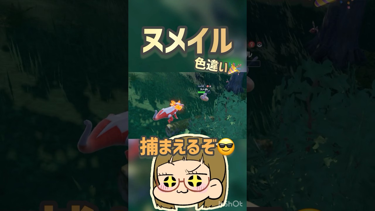 【ポケモンSV】色違いヌメイル捕まえられるのか?？🔆#ゲーム実況 #ゲーム配信 #ゲーム #ポケモンsv #ポケモン #pokemon #short #shorts #ともちんのゲーム部屋