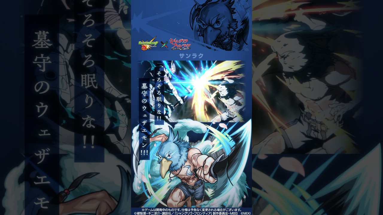 サンラクがモンストとコラボした結果…！【「モンスターストライク」×TVアニメ『シャングリラ・フロンティア』】