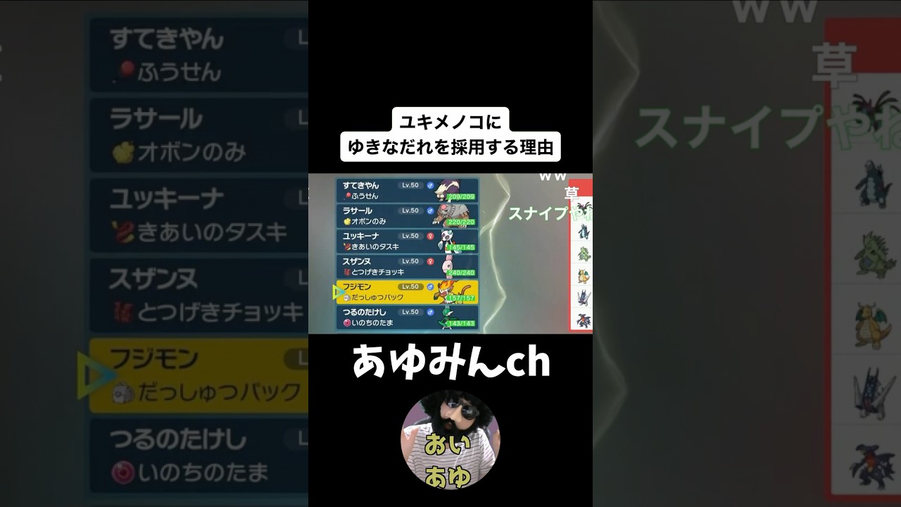 【ポケモンSV】ユキメノコにゆきなだれを採用する理由 #shorts #ポケモンsv #あゆみん切り抜き #あゆみん