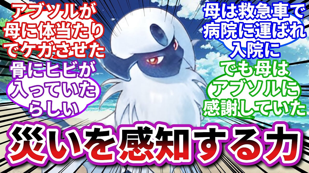 【ポケモンお悩み相談所】アブソル「俺のせいでケガさせてごめん...」に対するトレーナーの反応集【ポケモンSV】【ポケモン反応集】