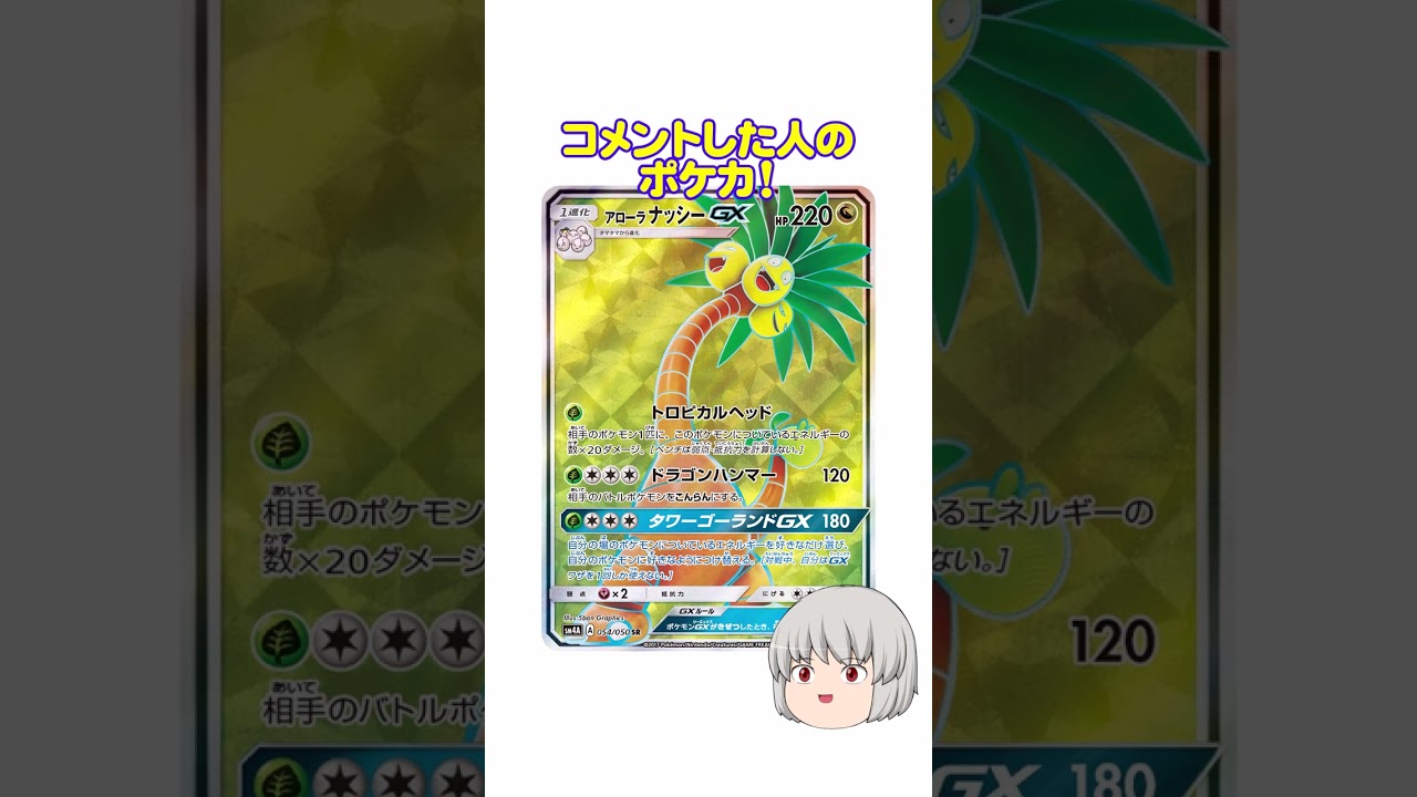 どのポケカ？#ナッシー #shorts #タマタマ