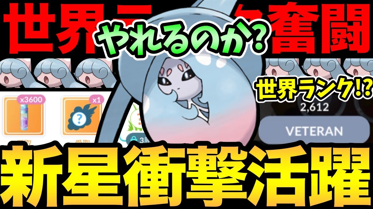 まさかの展開に...本日実装のブリムオンで世界チャレンジ！果たしてやれるのか！？環境TOPを破壊するぞ！【 ポケモンGO 】【 GOバトルリーグ 】【 GBL 】【 エスパーカップ 】