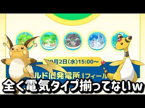 【ポケスリ】やはり来たな新フィールド！準備は全く出来てないｗ【ポケモンスリープ】【POKEMON】