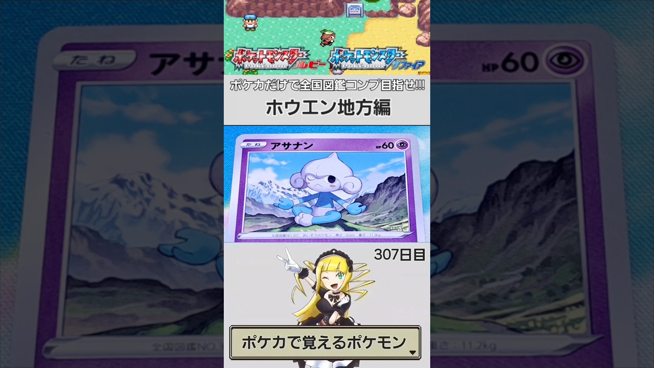 【NO.0307】ポケカで覚える全国図鑑シリーズ【ホウエン地方】