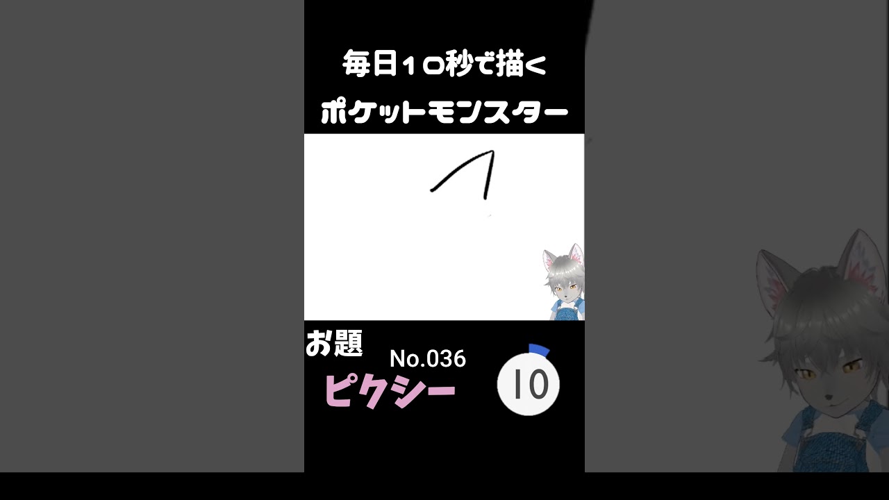 10秒で描くポケットモンスター　ピクシー　#ポケモン#pokemon #10秒チャレンジ