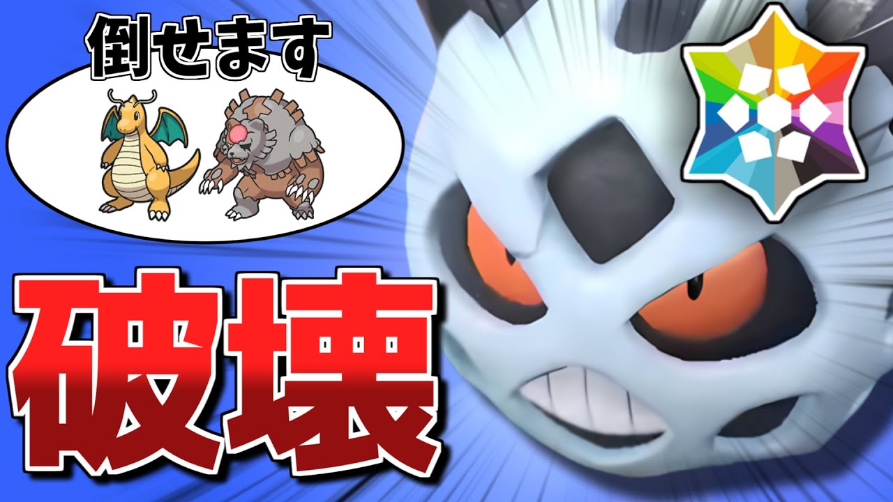 【レンタルあり】カイリュー・ガチグマを破壊できる「ステラ」オニゴーリが強すぎる！【レギュH】【ポケモンSV】