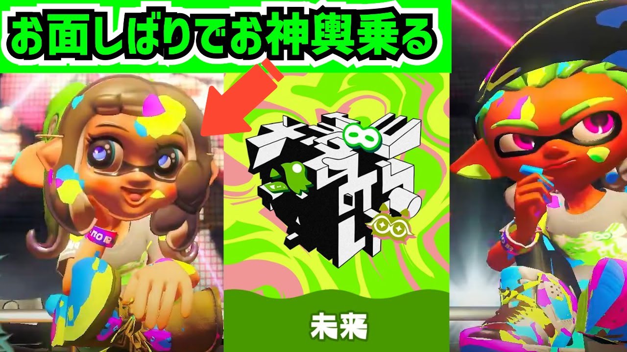 お面しばりで神輿乗る！グランドフェス未来派がんばろー！ #shorts #視聴者参加型　#スプラ3 #スプラトゥーン3 #Splatoon3 #ゲーム実況 #Vtuber #スプラ