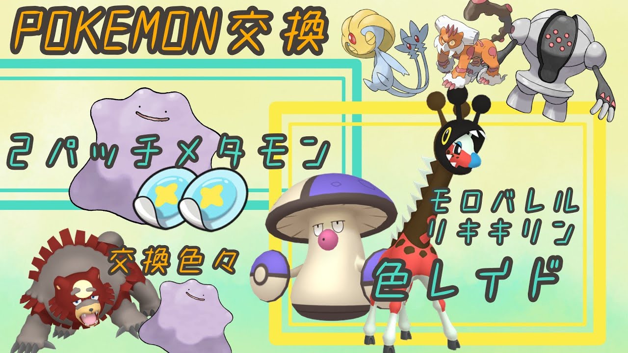 次ジャローダらしい・25万金策と色キリンとキノコ「参加型」レイド🔴交換は説明欄！GOカイオーガ  色ガチグマ GOホウオウ 海外産メタモン「Pokémon」「ポケモンSV」9月16日  #お腹痛い；；