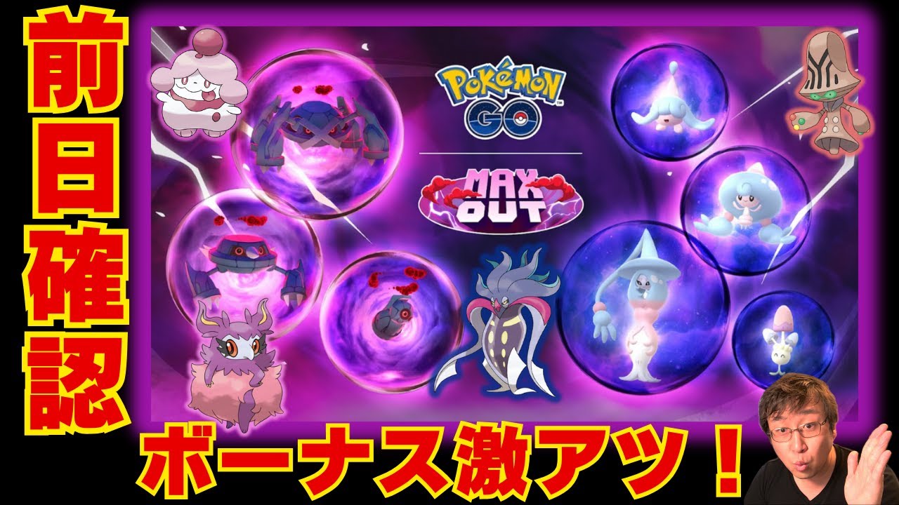 明日から始まるエスパーウィークの諸々確認です！激アツだと思うので見てね！【ポケモンGO】