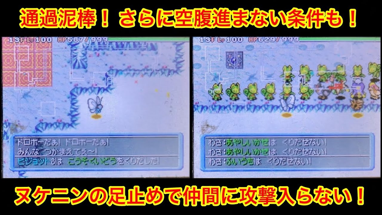 【ポケモンダンジョン時】 通過装備して壁抜け泥棒！ さらに壁で空腹進まない条件も！