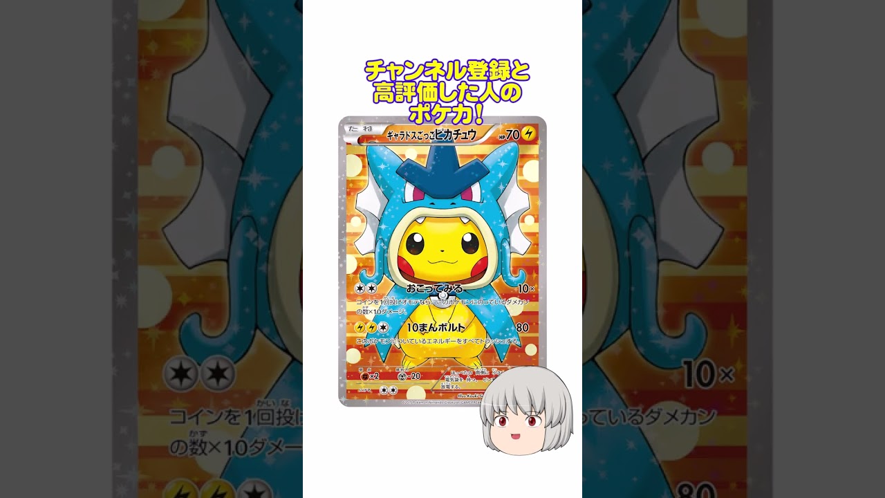 どのポケカ？#ピカチュウ #ポンチョ #shorts