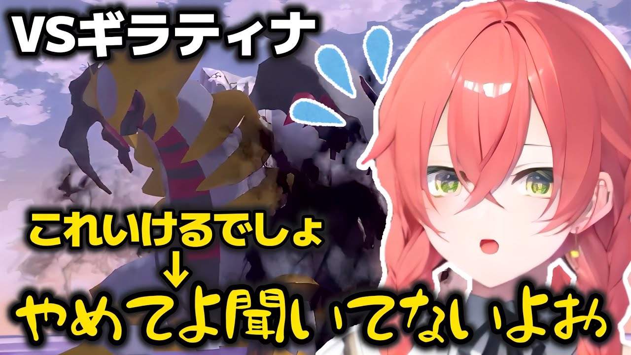 【ポケモンレジェンズアルセウス】倒したと思ったギラティナが変身し泣き喚くあかぴゃ【獅子堂あかり/にじさんじ切り抜き】