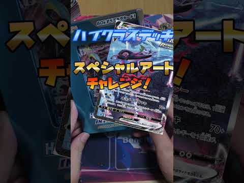 【ポケカ】インテレオンVMAX　スペシャルアートチャレンジ　#Shorts