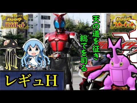【WCS経験者】ヘラクロス　レギュH ランクマ【ポケモンSV・ダブルバトル】