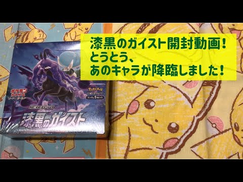 【ポケカ　漆黒のガイスト開封動画】セレビィよ！何故待ってくれなかった…