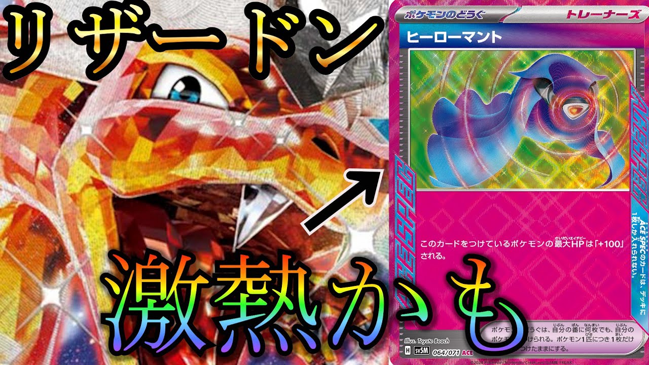 最近はやっているヒーローマントリザードン。ゆるくではありますが、考察しました。よかったらみてね。