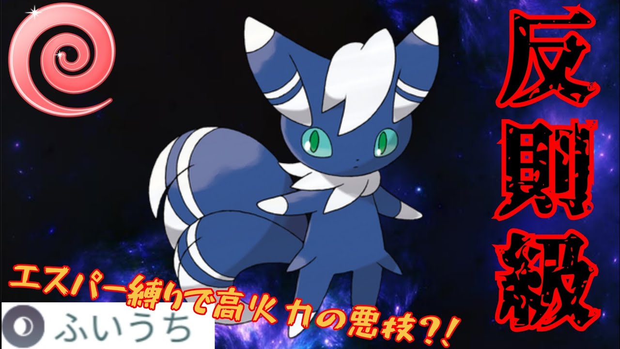 【雄姿】ニャオニクスが圧巻の火力でゴリ押し？！ふいうち強化された神個体がヤバすぎたwww【GBL】【エスパーカップ】