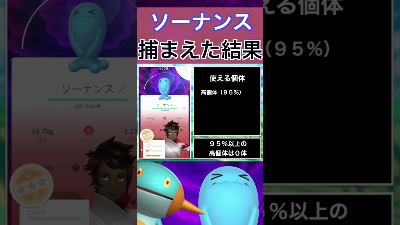 【ポケモンGO】田舎でソーナンスのスポットライトアワーをやった結果 #shorts #pokemon #ポケモンgo