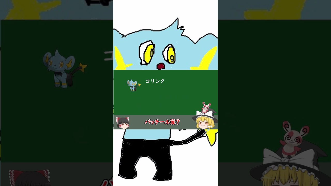 コリンクの種族値#ポケモン #ゆっくり解説